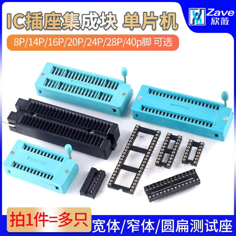 IC插座集成块单片机DIP直插8P14P16P20P24P28P40p脚芯片底座圆孔