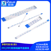 40P FPC软排线液晶扁平连接线0.5mm反向4 FFC