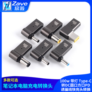 笔记本电脑充电转换头100wType-C转DC圆口方口PD诱骗线快充头转换