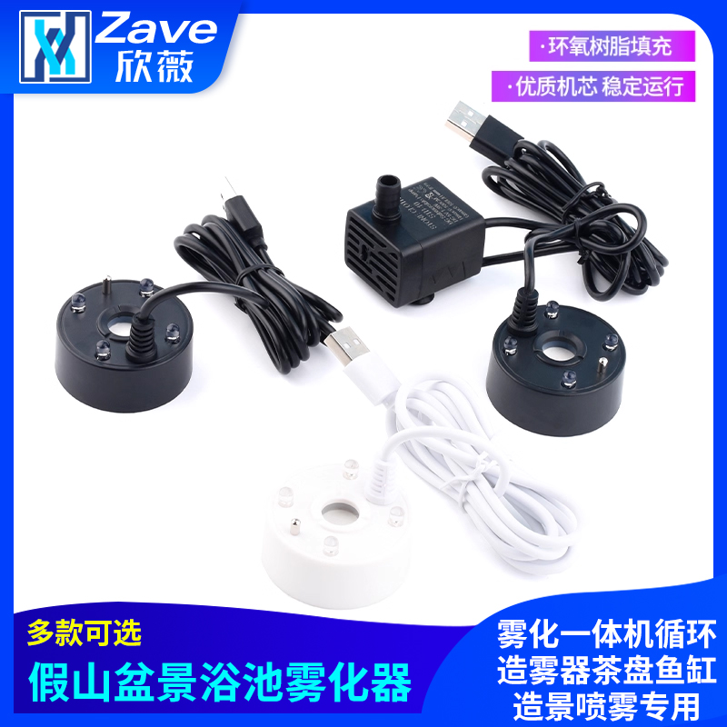 小型假山流水盆景水泵雾化一体机循环造雾器茶盘鱼缸造景喷雾专用