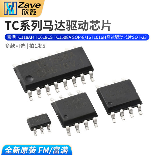 富满TC118AHTC618CSTC1508A