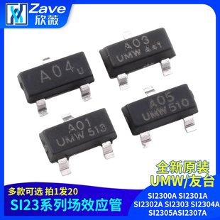MOS场效应管SI2300A SI2301ASI2302ASI2303SI2304ASI2305ASI2307A