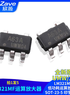 原装正品UMW LM321MF 低功耗运算放大器SOT-23-5 印字 A63A