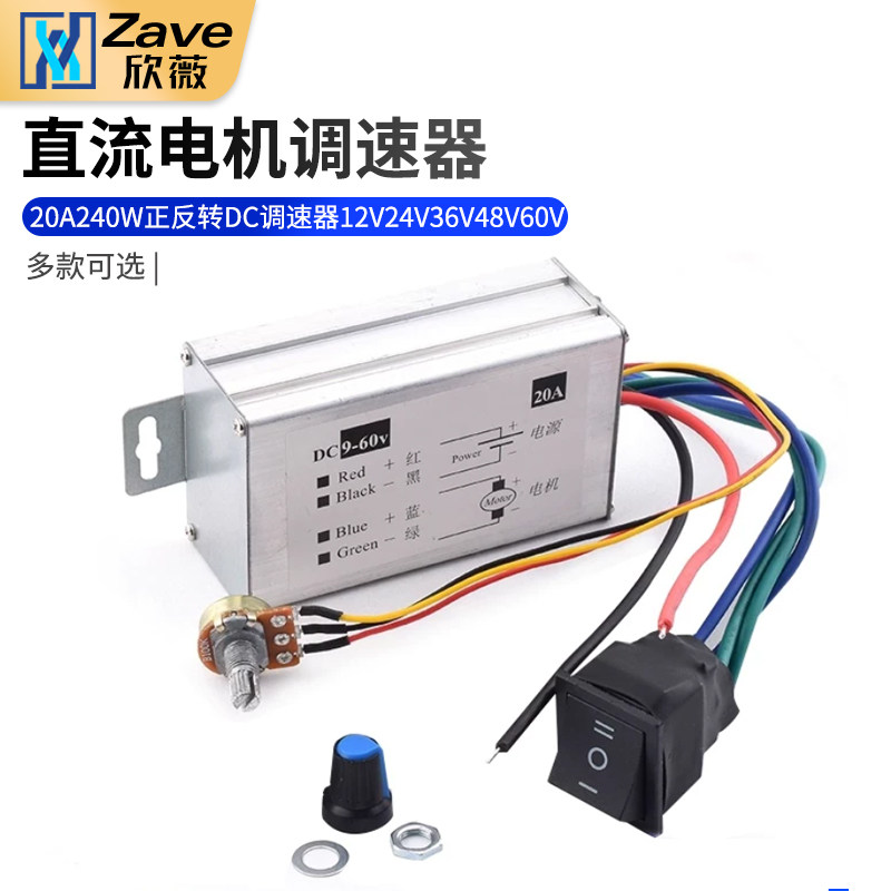 20A 240w正反转DC调速器12V24V36V48V60V脉宽马达驱动器PWM控制板
