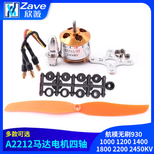 A2212马达电机四轴航模无刷9301000 1200 1400 1800 2200 2450KV