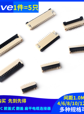 FFC/FPC翻盖1.0MM掀盖式6/8/10/24扁平电缆连接器4-40P软排线插座