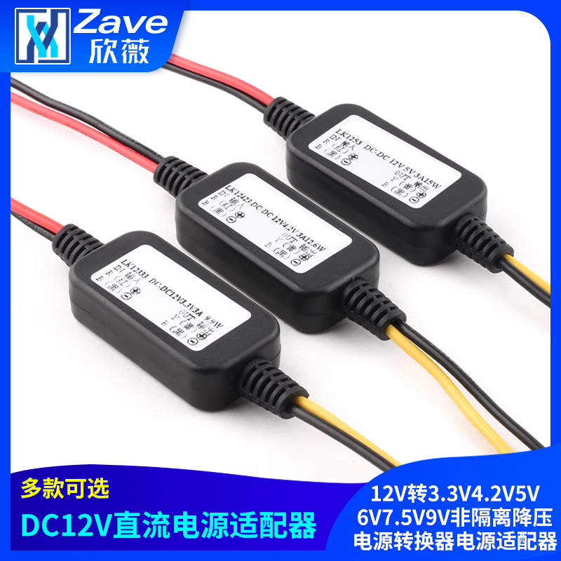 DC-DC12V转3.3V4.2V5V6V7.5V9V