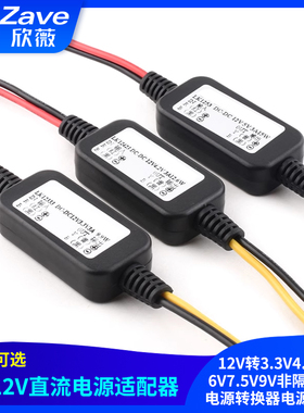 DC-DC12V转3.3V4.2V5V6V7.5V9V非隔离降压电源转换器电源适配器