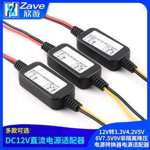 DC12V转3.3V4.2V5V6V7.5V9V非隔离降压电源转换器电源适配器