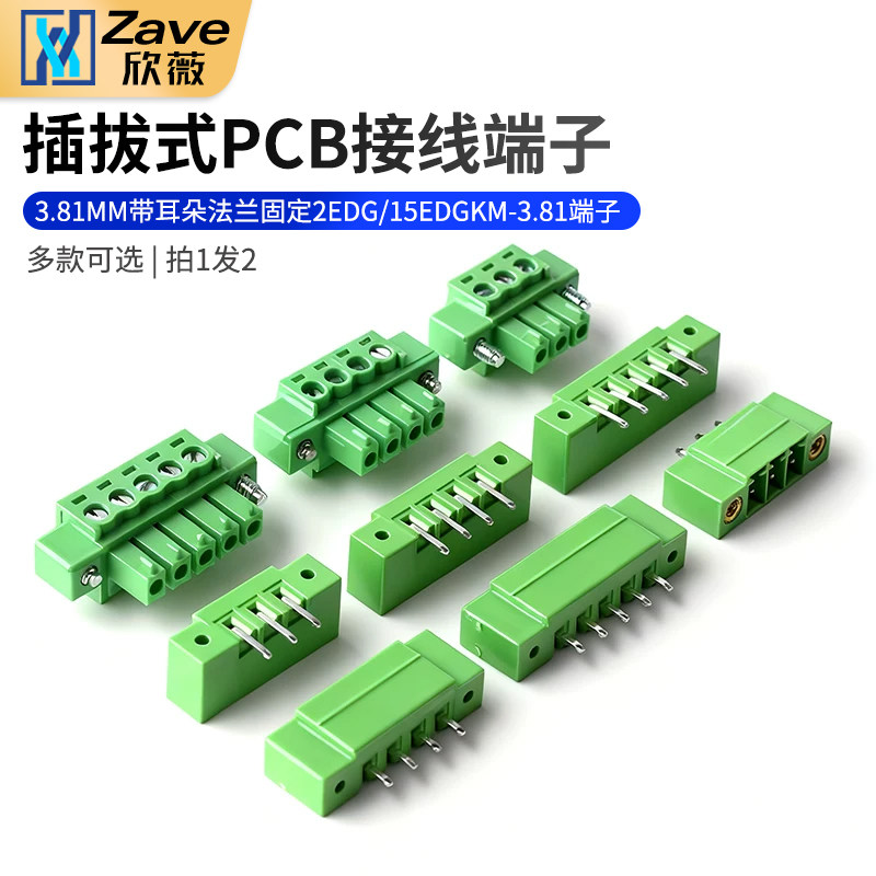 3.81MM插拔式PCB接线端子带耳朵法兰固定2EDG/15EDGKM-3.81端子 - 实物图