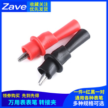 万用表鳄鱼夹 电容夹 表笔转接头 连接器测试夹 鳄鱼测试电源夹