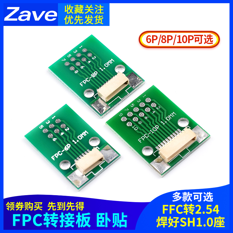 FPC6P8P转接板FFC转2.54直插