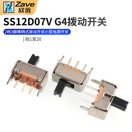 SS12D07VG4拨动开关2档3脚