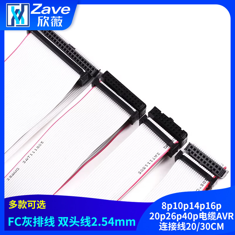 FC灰排线8p10p14p16p20p26p40p电缆AVR连接线20/30CM双头线2.54mm