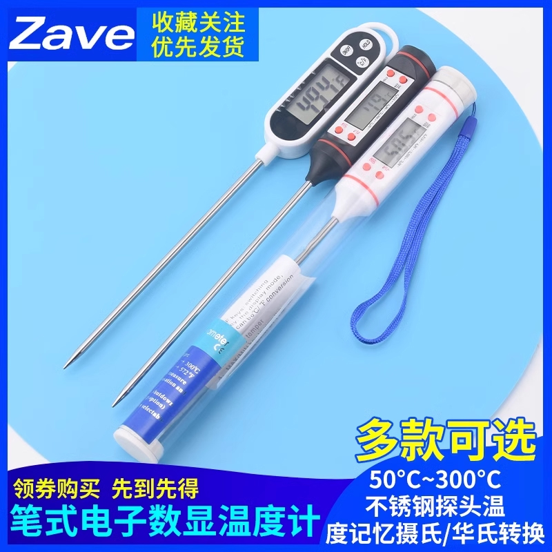 精准探针式温度计家用电子测温仪