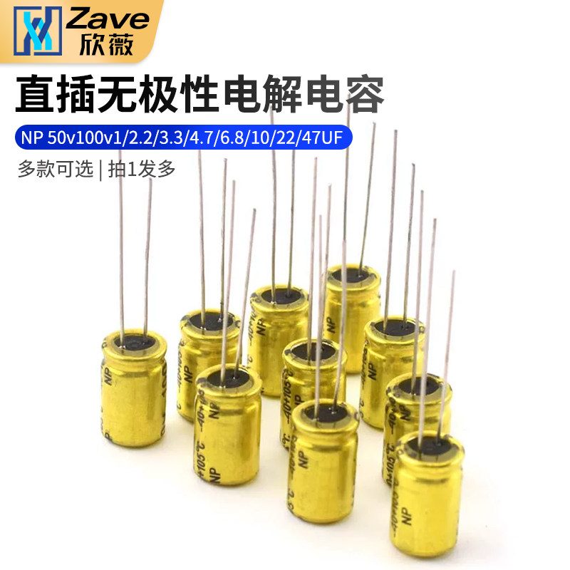 发烧音频无极电解电容NP 50v 100v 1/2.2/3.3/4.7/6.8/10/22/47UF