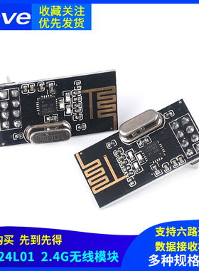 NRF24L01 2.4G无线模块发射接收通信模块迷你功率加强版