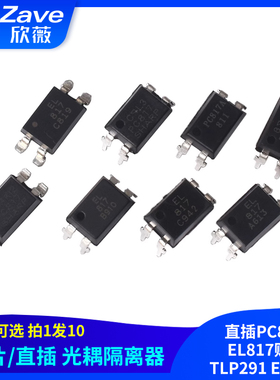 直插PC817 EL817贴片TLP291 EL3H7光耦隔离器SOP/DIP-4光电耦合器