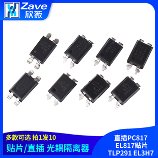 DIP EL3H7光耦隔离器SOP 4光电耦合器 EL817贴片TLP291 直插PC817