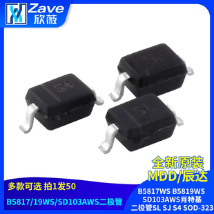 MDD辰达B5817WS B5819WS SD103AWS肖特基二极管SL SJ S4 SOD-323