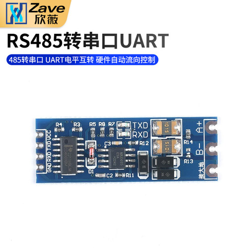 单片机TTL转RS485模块485转串口