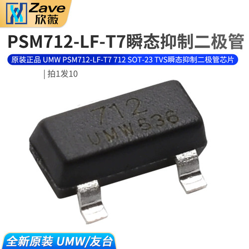 原装正品UMWPSM712-LF-T7