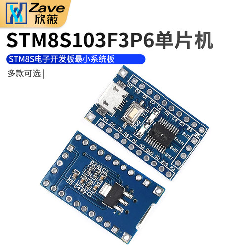 STM8S电子开发板最小系统板