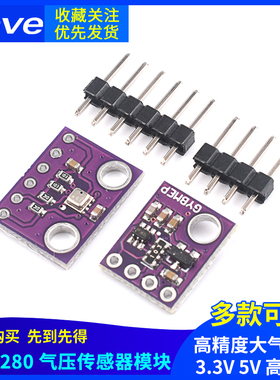 BME280 3.3V 5V 高精度大气压强 气压传感器模块 高度计 zave