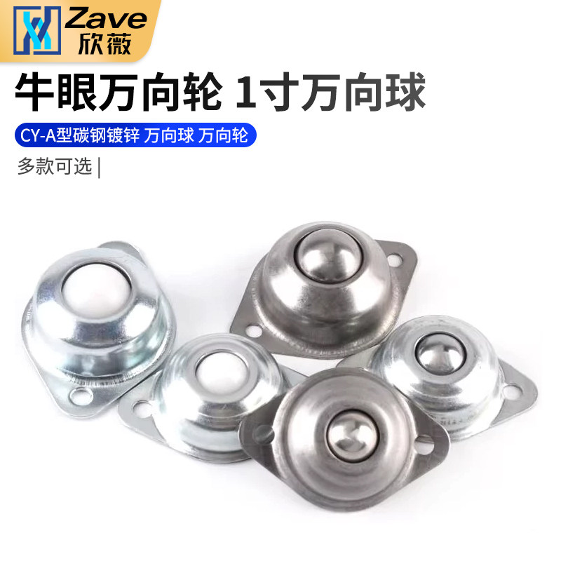 CY-A型碳钢镀锌牛眼万向轮 牛眼万向球 1寸万向球 万向轮