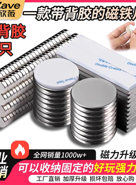 强力磁铁贴片背胶强磁固定器圆形磁力贴吸铁石磁性磁吸扣墙面