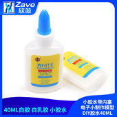 白胶学生手工白胶白乳胶 小胶水带内塞电子小制作模型DIY胶水40ML