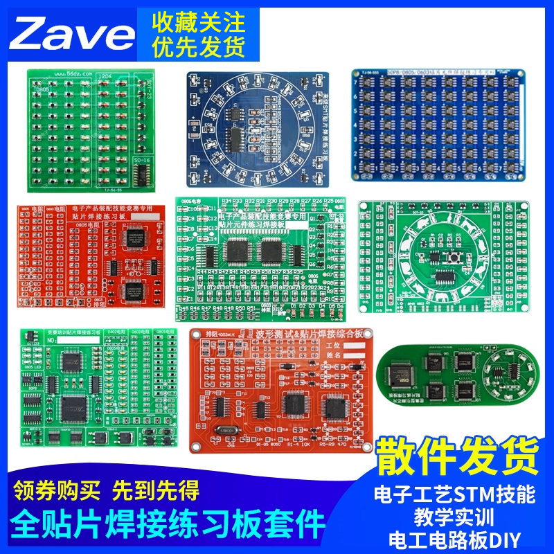 贴片元件焊接练习板套件电子工艺