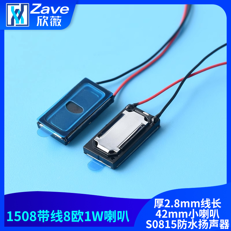 1508带线8欧1W喇叭厚2.8mm
