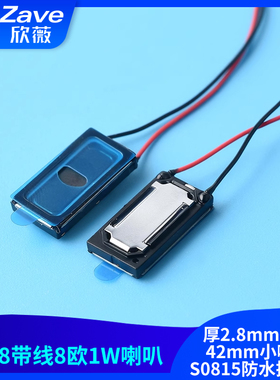 1508带线8欧1W喇叭厚2.8mm线长42mm小喇叭S0815防水扬声器
