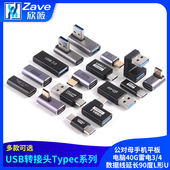 USB转接头Typec公对母手机平板电脑40G雷电3 4数据线延长90度L形U