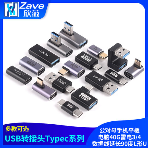 USB转接头Typec公对母