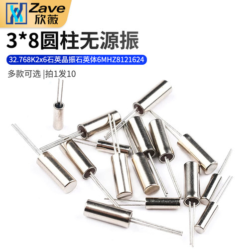 3x8mm圆柱型无源晶振石英