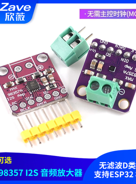 MAX98357 I2S 音频放大器模块 /无滤波D类放大 支持ESP32 树莓pi