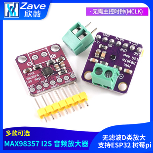 支持ESP32 MAX98357 无滤波D类放大 音频放大器模块 树莓pi I2S