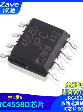 原装正品UMW JRC4558D 双路运算放大器IC芯片SOP-8