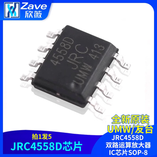 原装正品UMW JRC4558D 双路运算放大器IC芯片SOP-8