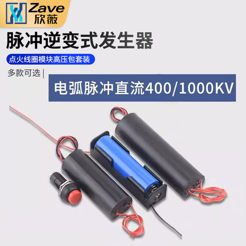 电弧脉冲直流400/1000KV脉冲
