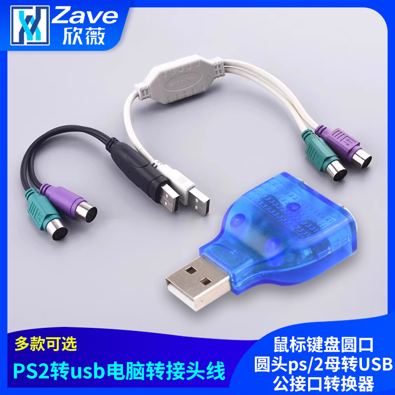 PS2转usb电脑转接头线鼠标