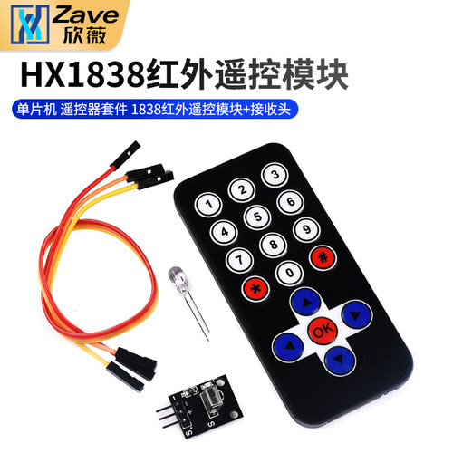 单片机模块1838红外遥控模块