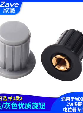 黑/灰色优质旋钮 适用于WXD3-13-2W多圈线绕电位器专用旋钮
