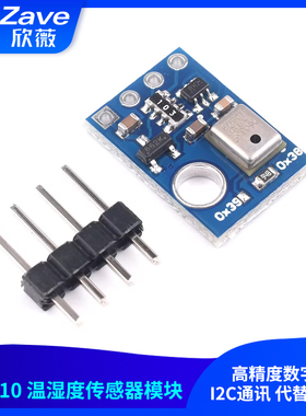 AHT10 高精度数字型温湿度传感器测量模块 I2C通讯 代替sht20
