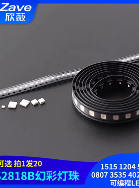 WS2812B幻彩灯珠1515 1204 5050 0807 3535 4020 6028 可编程LED