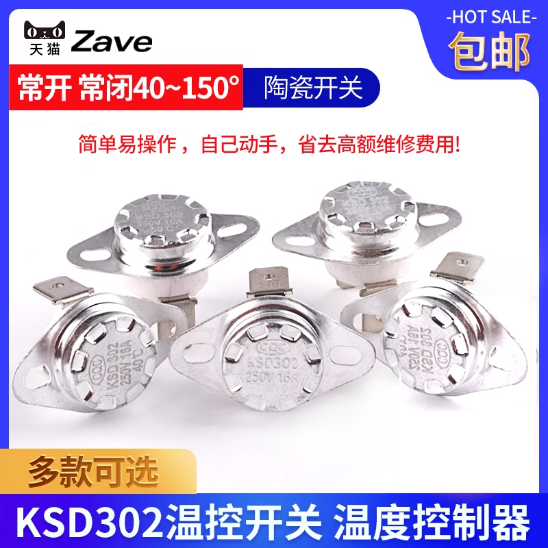 KSD302温控开关常闭常开40/55/70/90-150度250V16A温度控制器陶瓷 电子元器件市场 其它元器件 原图主图