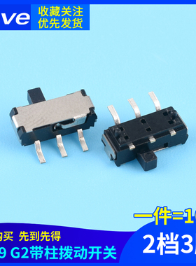 SK19 G2带柱拨动开关2档3脚 横柄式拨动开关小型电源开关 10只