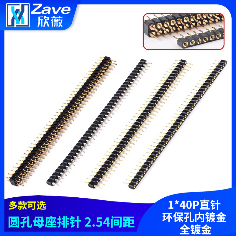 单排圆孔母座/排针排母2.54mm间距1*40P直针 环保孔内镀金 全镀金